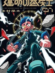国漫《云上书院》封面